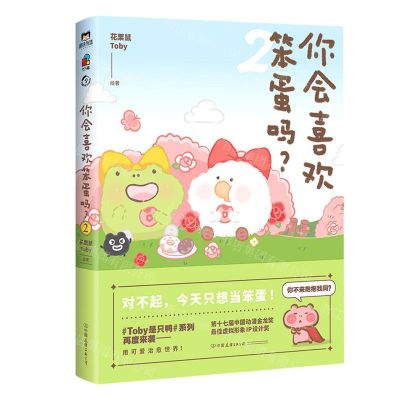 [N]你会喜欢笨蛋吗-9787505754829