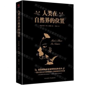 [N]人类在自然界的位置-9787569524352