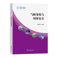音像气候变化与安全第4次气候变化评估报告)张海滨 等编著