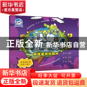 正版 身体里的指挥网 罗进丰 上海科技教育出版社 9787542870575