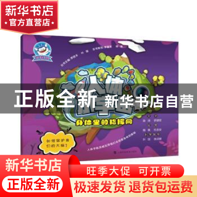 正版 身体里的指挥网 罗进丰 上海科技教育出版社 9787542870575