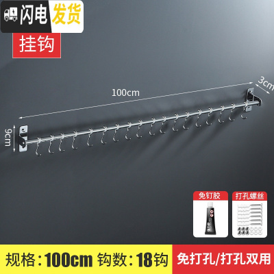三维工匠不锈钢厨房挂钩架强力粘胶置物壁挂粘贴吸盘墙壁收纳架免打孔勾子 单杆100cm配18钩[免打孔两用]