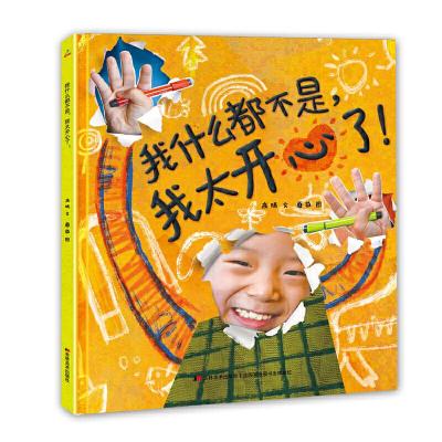 正版新书]恐龙小Q 我什么都不是,我太开心了!原创手绘儿童图画