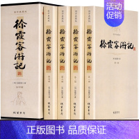 [正版]未删减徐霞客游记全套4册全集原文注释全注全译古典文学名著古代文学旅游随笔中国古代地理百科全书旅游地理课外阅读书籍