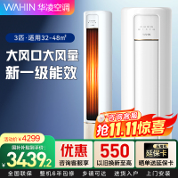 华凌空调新一级空调立式手机智能遥控大出风口高温自清洁3匹客厅空调柜机以旧换新KFR-72LW/N8HB1A家电政府补贴