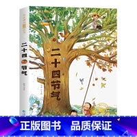 [彩色图案注音版]二十四节气 [正版]森林报昆虫记原着完整版法布尔彩色图案注音版全集一二三年级阅读必课外书读幼儿童版科普