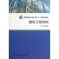 正版新书]建筑工程材料陈宝璠9787561542316