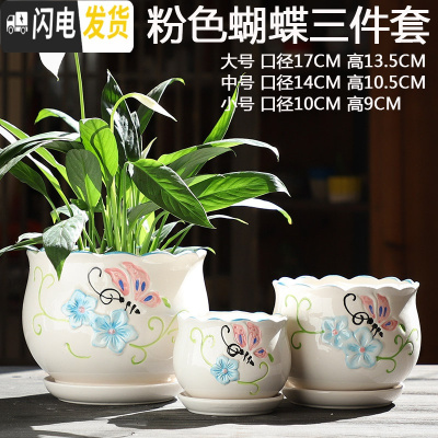 三维工匠花盆陶瓷大号中国风带托盘家用简约个性创意绿萝多肉花盆 粉色蝴蝶三件套 大花盆容器
