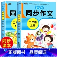 二年级同步作文上下册[全2册] 小学四年级 [正版]新版 同步作文四年级上册人教下册三五六年级语文同步小学生版4年级作文
