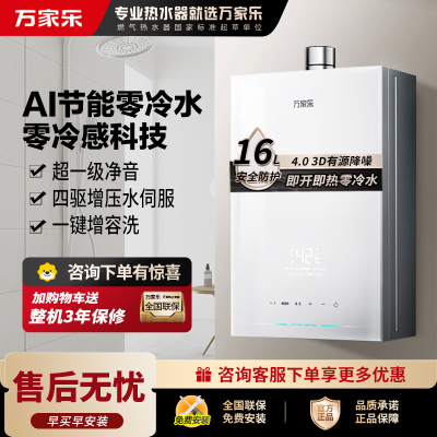 万家乐[安睡洗S9 ULTRA·增压零冷水]16升燃气热水器天然气一级恒温防冻