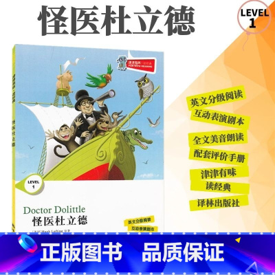 [正版]全新津津有味读经典怪医杜立德LEVEL1英文分级阅读高中初中789年级教辅书籍英语学习课外读物译林出版