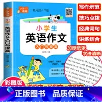小学生英语作文入门与提高 小学通用 [正版]彩图版小学生英语语法大全+词汇学习手册 英语语法专项强化练习小学生训练练习题