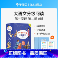 [正版]大语文分级阅读第二辑第3学段5-6年级适用阅读课外书小学生课外书籍呼兰河传假如给我三天光明一千零一夜