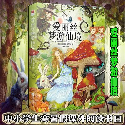 正版新书]爱丽丝梦游仙境(英)刘易斯·卡罗尔9787539999203