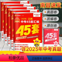 语数英物化[5本] 江西省 [正版]2024新版江西中考45套汇编语文数学英语物理化学金考卷 九9年级历年真题中考总复习