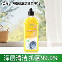 洗衣机清洁除菌液沫强力杀菌消毒除垢檬滚筒波轮专用洗衣机清洗剂
