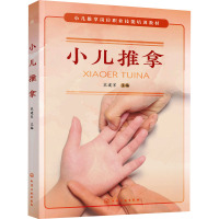 [正版图书]小儿推拿 宋建军 小儿推拿概述 常用推拿手法 小儿推拿常用穴位 小儿保健 小儿常见病调理 儿科医生社区医生小