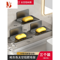 三维工匠浴室肥皂盒壁挂式创意沥水太空铝免打孔洗手间香皂碟卫生间置物架 枪灰色-3个装[双重沥水/可台面/可壁挂]