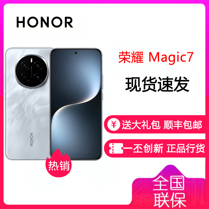 荣耀Magic7 16GB+1TB 月影灰 骁龙8至尊版移动平台 荣耀AI自然光绿洲护眼屏 第三代青海湖电池 5G手机