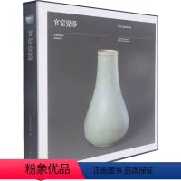 [正版]官窑瓷器 故宫博物院 编 故宫出版社 WX