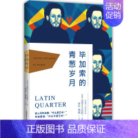 [正版]联系客服优惠毕加索的青葱岁月 绘画大师毕加索艺术人物传记 版权引进书籍