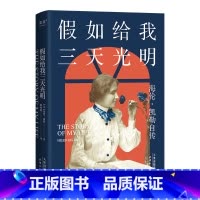 [正版]假如给我三天光明