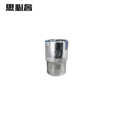 思必睿 1/2方驱力矩扳手套筒 S18 个