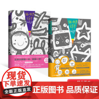 全2册套装我的创意绘本五味太郎50%+25%平装绘本368页 X 200多个有趣命题涂鸦作画思考想象画出自己的创意正版童
