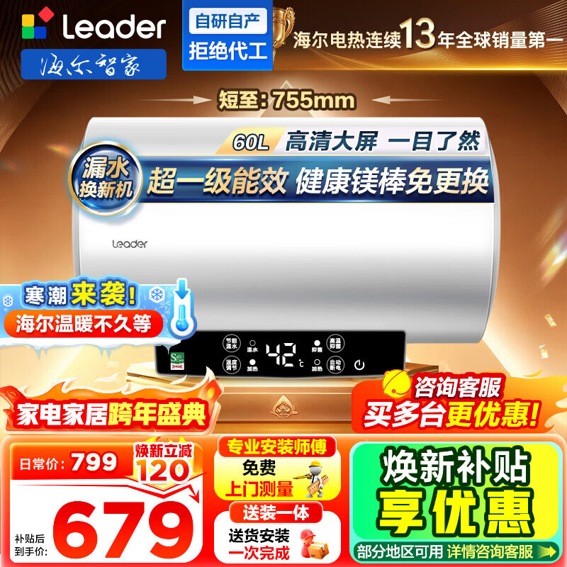 海尔(Haier)电热水器[咨询客服领国补]Lerder智家出品一级能效家用储水式电热水器速热节能 60L 2200W