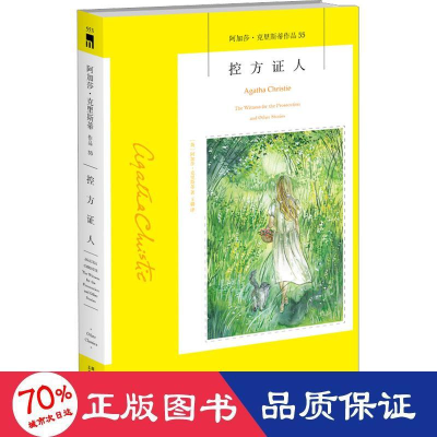 醉染图书控方人9787513338271