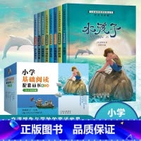 [第一辑]小学基础阅读配套丛书注音美绘版(8册) [正版]小学生基础阅读配套丛书注音版第二三辑昆虫记列那狐的故事神秘岛小