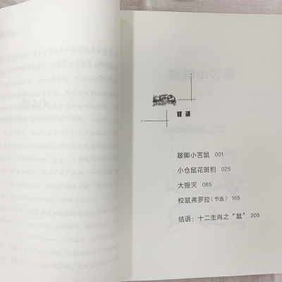 [M]旅鼠传奇 沈石溪 等 著 -9787547431498