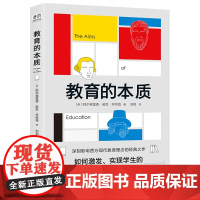 教育的本质 阿尔弗雷德?诺思?怀特海刘玥译 北京航空航天大学出版社 正版书籍