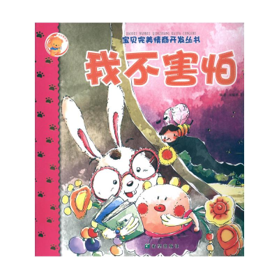 [N]我不害怕-9787537957144