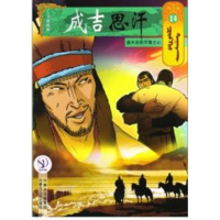 音像通天巫的歹毒之心14/成吉思汗卡通画册(蒙古)E?阿木尔赛罕