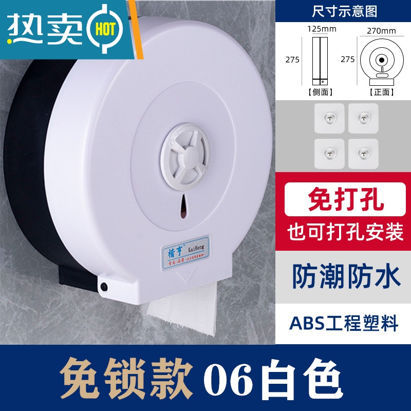 敬平卫生间大卷纸盒壁挂式商用盘纸厕纸盒免打孔酒店厕所防水抽纸巾筒 白色 06免锁白色免打孔纸巾盒