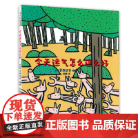 正版童书 今天运气怎么这么好 宫西达也 情商 教育 分享 有趣 绘本 品格 社交 大灰狼 小猪 我是霸王龙 彭懿 王林