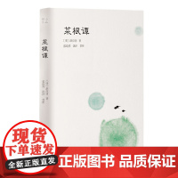 菜根谭(小品雅集) 洪应明 岳麓书社 正版书籍