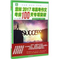 正版新书]意林2017年高考作文考前100天专项突破《意林·作文素材