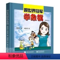 单本全册 [正版]跟世界学象棋(漫画版) 郭莉萍 中国象棋青少年读物 体育书籍