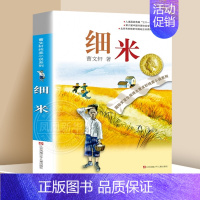 ❤细米 [正版]草房子曹文轩原著完整版 五六年级阅读 适合四年级阅读下册上册课外书江苏凤凰少年儿童出版社著曹文轩书籍系列