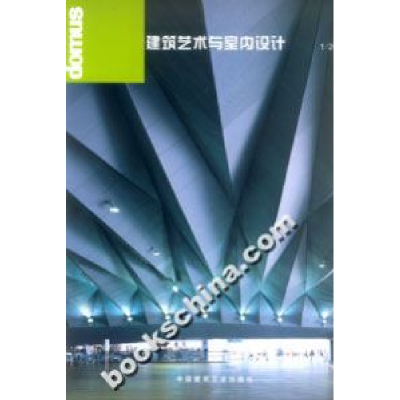 正版新书]建筑艺术与室内设计-建筑艺术与室内设计(1/2003)(意