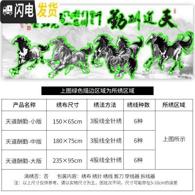 三维工匠八骏图十字绣2019新款绣马到成功天道酬勤大幅客厅大 3d十字绣[中格]180*75cm[6色棉线][配送工具]
