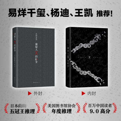 [M]嫌疑人X的献身(易烊千玺推荐。2022年新版,500万册纪念)-9787573500014