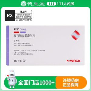 康忻 富马酸比索洛尔片 5mg*10片/盒