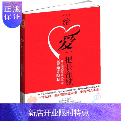 惠典正版给爱一把长命锁,木子李,华文出版社