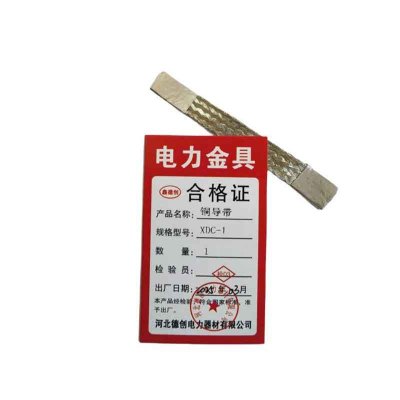 鑫德创 铜导带 XDC-1 根