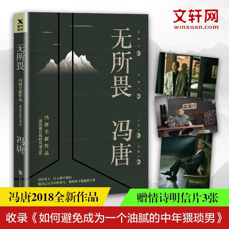 正版新书]无所畏冯唐 著9787559623096