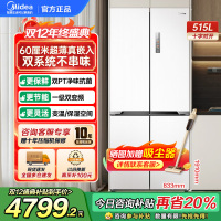 美的(Midea)M60系列535升十字四开门60cm超薄变频双系统双循环大容量冰箱MR-535WUSPZ以旧换新