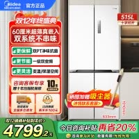 美的(Midea)M60系列535升十字四开门60cm超薄变频双系统双循环大容量冰箱MR-535WUSPZ以旧换新